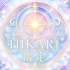 HIKARI鑑定