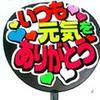 うちわでGO