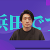 はまだ（動画編集）