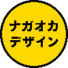 ナガオカデザイン