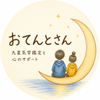 おてんとさん。