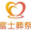 株式会社　富士葬祭