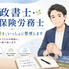 行政書士　社労士　SR事務所