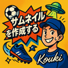 サムネイル作成屋