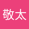 石原 敬太