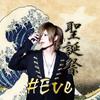 Eveくん