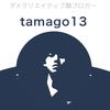 Tamago13