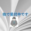 タカハシ（※メッセージでお声がけ下さい）