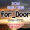 for_Door－BGM－