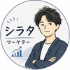 シラタ_マーケター