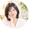 京子｜公認心理師