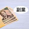 即座に始めれる株式会社優の副業どう？