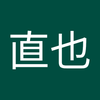 平岡 直也