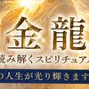金龍 天音