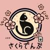 大葉_さくらでんぶ