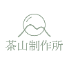 茶山製作所