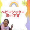 保育士、まいまい