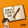 引き寄せ日記KEI