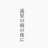 李准 リジュン