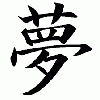 夢運ぶ占い屋【プロフ必読】