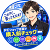 PC購入サポート太郎