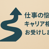やなみね相談室