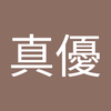 海老原 真優