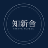 知新舎｜Web制作・デザイン・AI支援