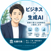 シゴトAI研究所｜生成AI×ビジネス実務