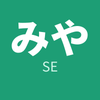 みやぞうSE