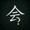 簿記学習サポーター 横道
