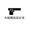 木組構造設計室｜一級建築士