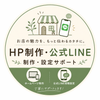 藤城＠ホームページ作成・公式LINE構築