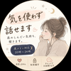 ゆの꙳⋆気を使わず話せます
