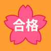 資格ちゃん