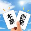 ココから副業