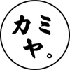 カミヤ。
