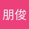 西巻 朋俊