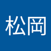 松岡 建次郎