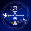 飛立 未鳥