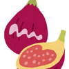 無花果（いちじく）