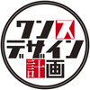 ワンスデザイン計画