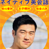 Yoji先生・帰国子女講師