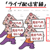配信者のサポートさん