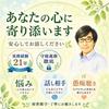 よりそい☆課題解決♪そっと話せる相談室