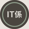 小さな会社のIT係