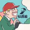 SNA2_似顔絵