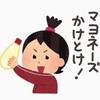 マヨネーズ君