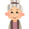 あつこばあば