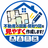 不動産図面・間取り図・マイソク制作